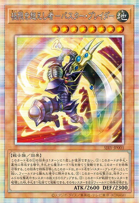 Buster Blader, the One Who Surpasses the Limits