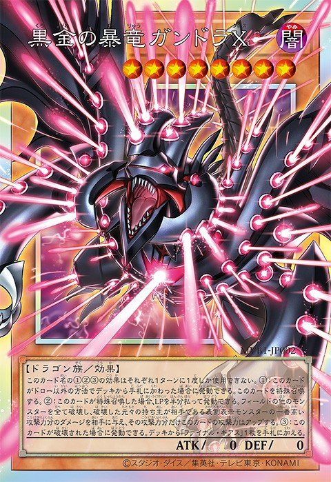 Gandora-X the Blackmetal Rampaging Dragon