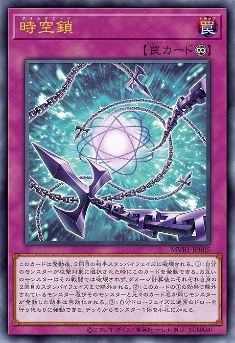 Time Chain