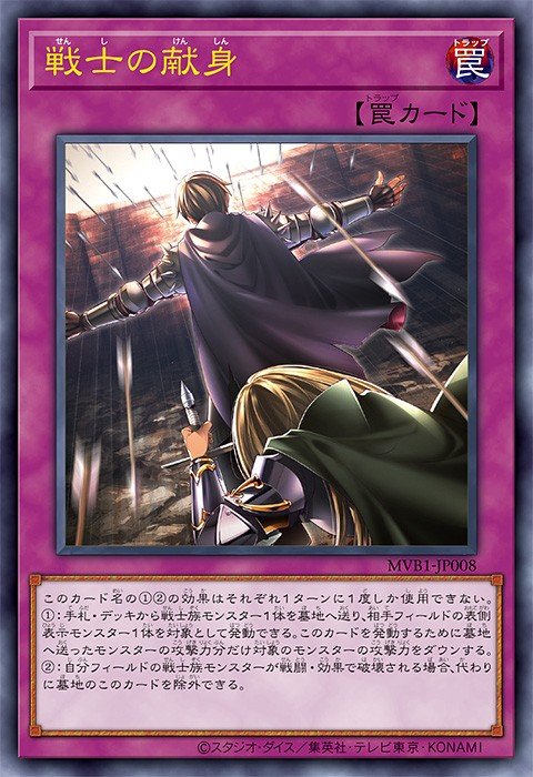 Warrior's Devotion