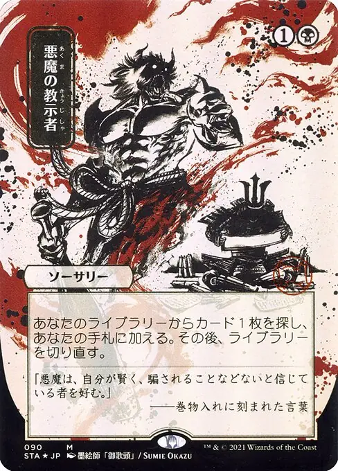 Demonic Tutor